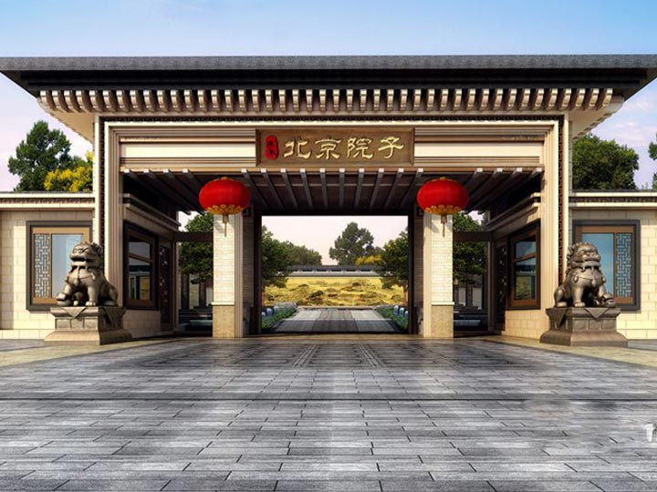 泰禾·北京院子