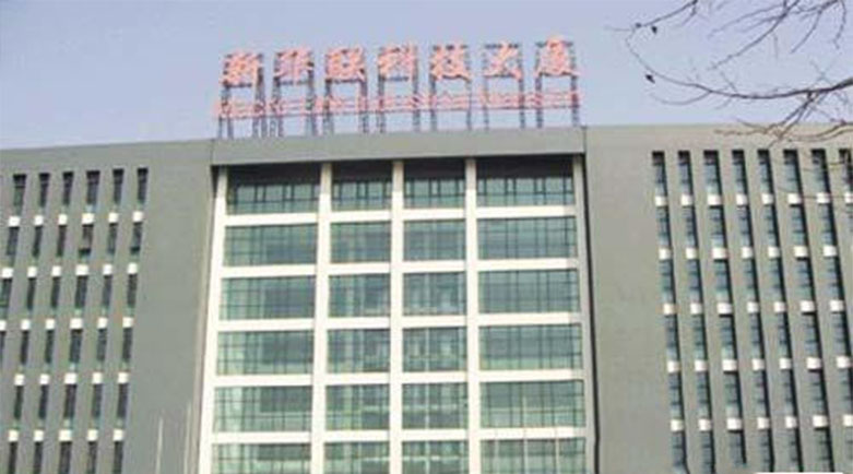 新华联科技园