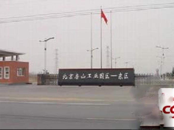 北京房山工业园区东区厂房